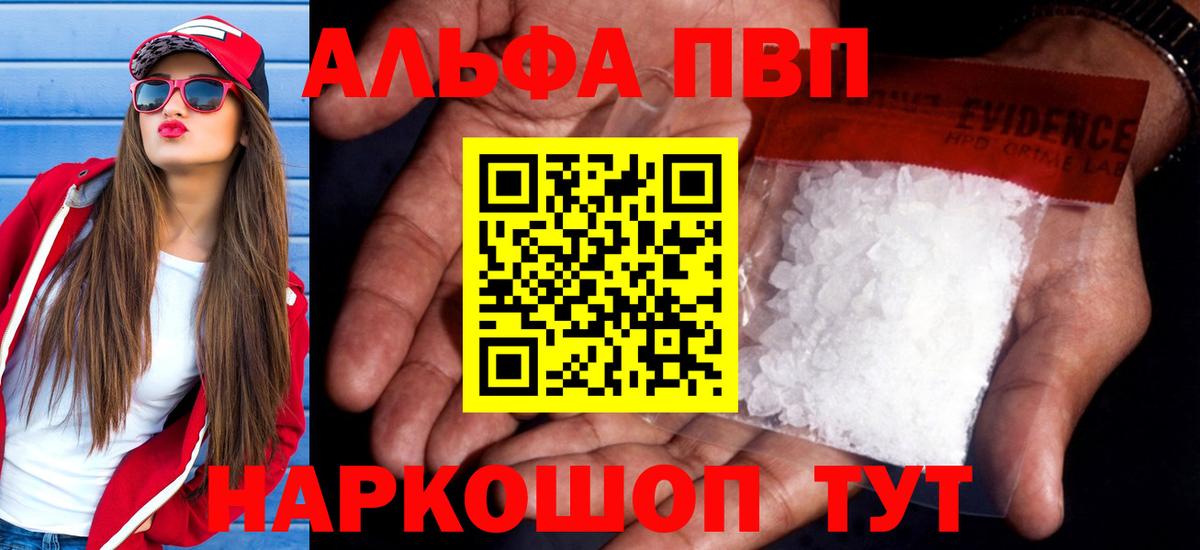 Alfa_PVP Crystall Красногорск