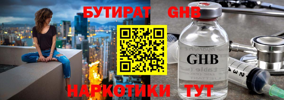 БУТИРАТ 1.4BDO Красногорск