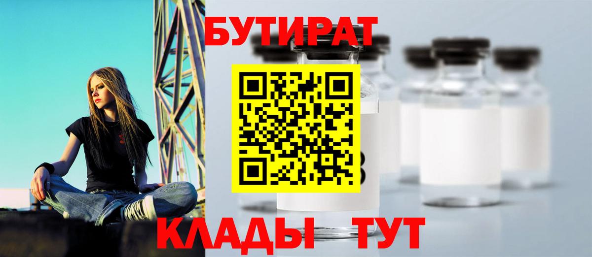 БУТИРАТ вода  Вход с VPN  БУТИРАТ  Красногорск 