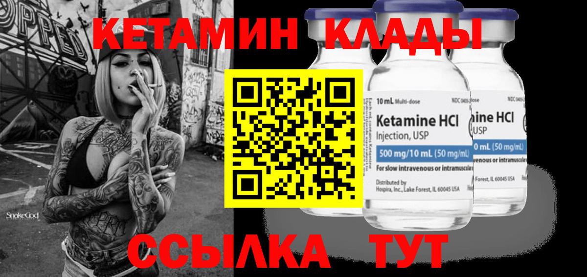 КЕТАМИН ketamine  Вход с VPN  Красногорск  КЕТАМИН VHQ 