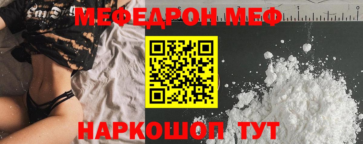 Мефедрон  Мефедрон  Мефедрон VHQ  Вход с VPN  МЕФ кристаллы  Красногорск 