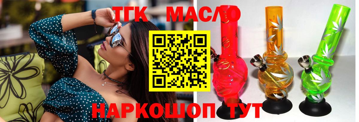 Красногорск  ТГК гашишное масло  ТГК Wax  Вход с VPN 